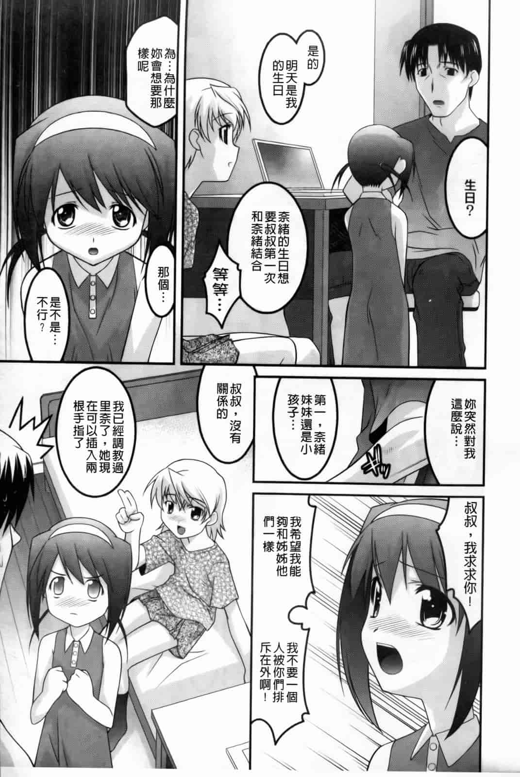 汉化版-[ひめはち] 幼乱三姉妹_第3集