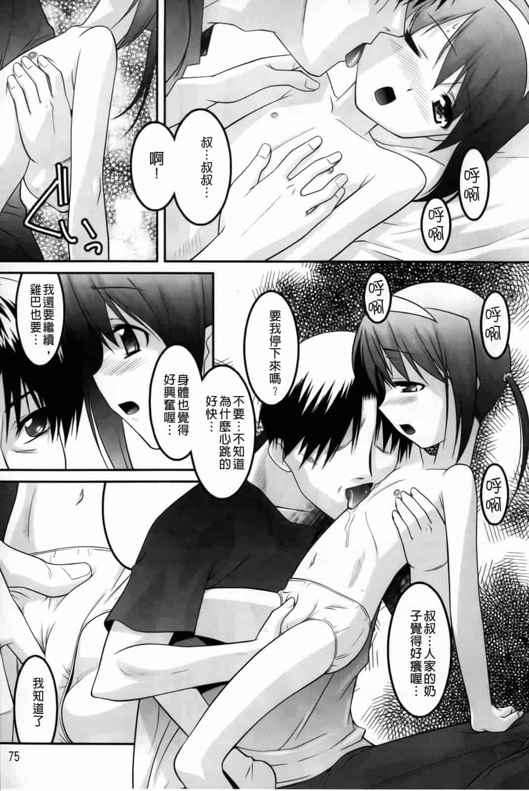汉化版-[ひめはち] 幼乱三姉妹_第3集