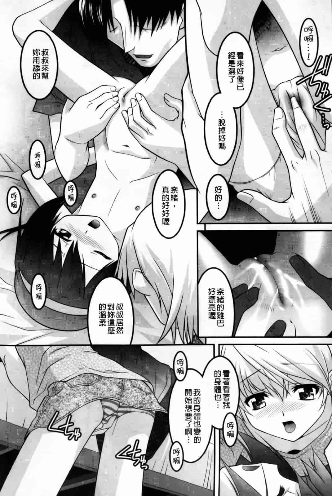 汉化版-[ひめはち] 幼乱三姉妹_第3集