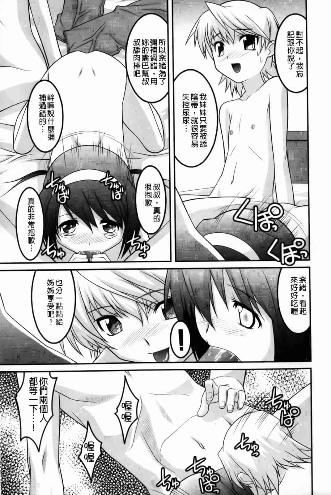 汉化版-[ひめはち] 幼乱三姉妹_第3集
