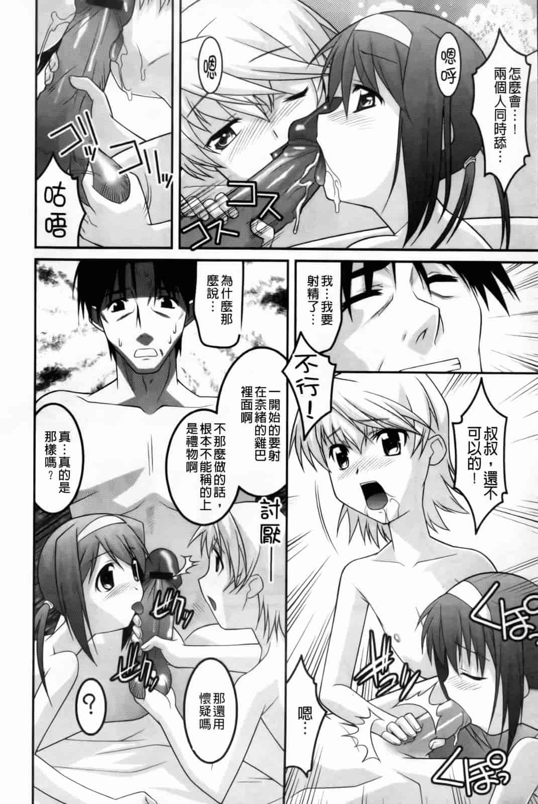 汉化版-[ひめはち] 幼乱三姉妹_第3集