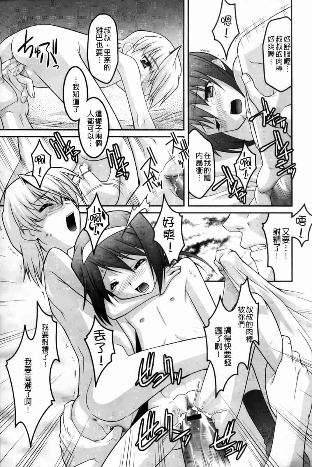 汉化版-[ひめはち] 幼乱三姉妹_第3集