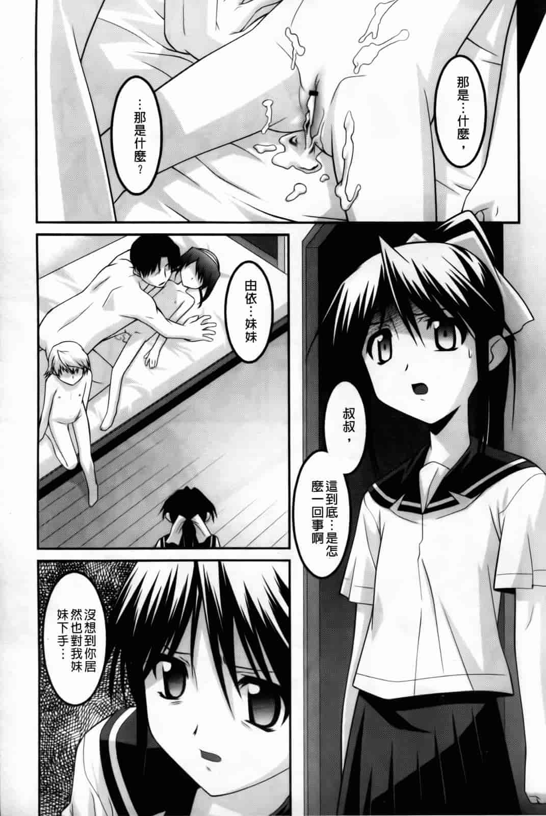 汉化版-[ひめはち] 幼乱三姉妹_第3集