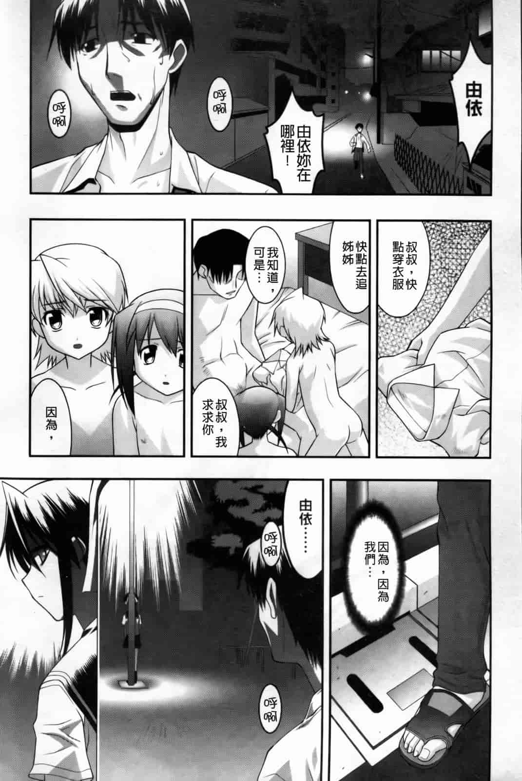 汉化版-[ひめはち] 幼乱三姉妹_第3集