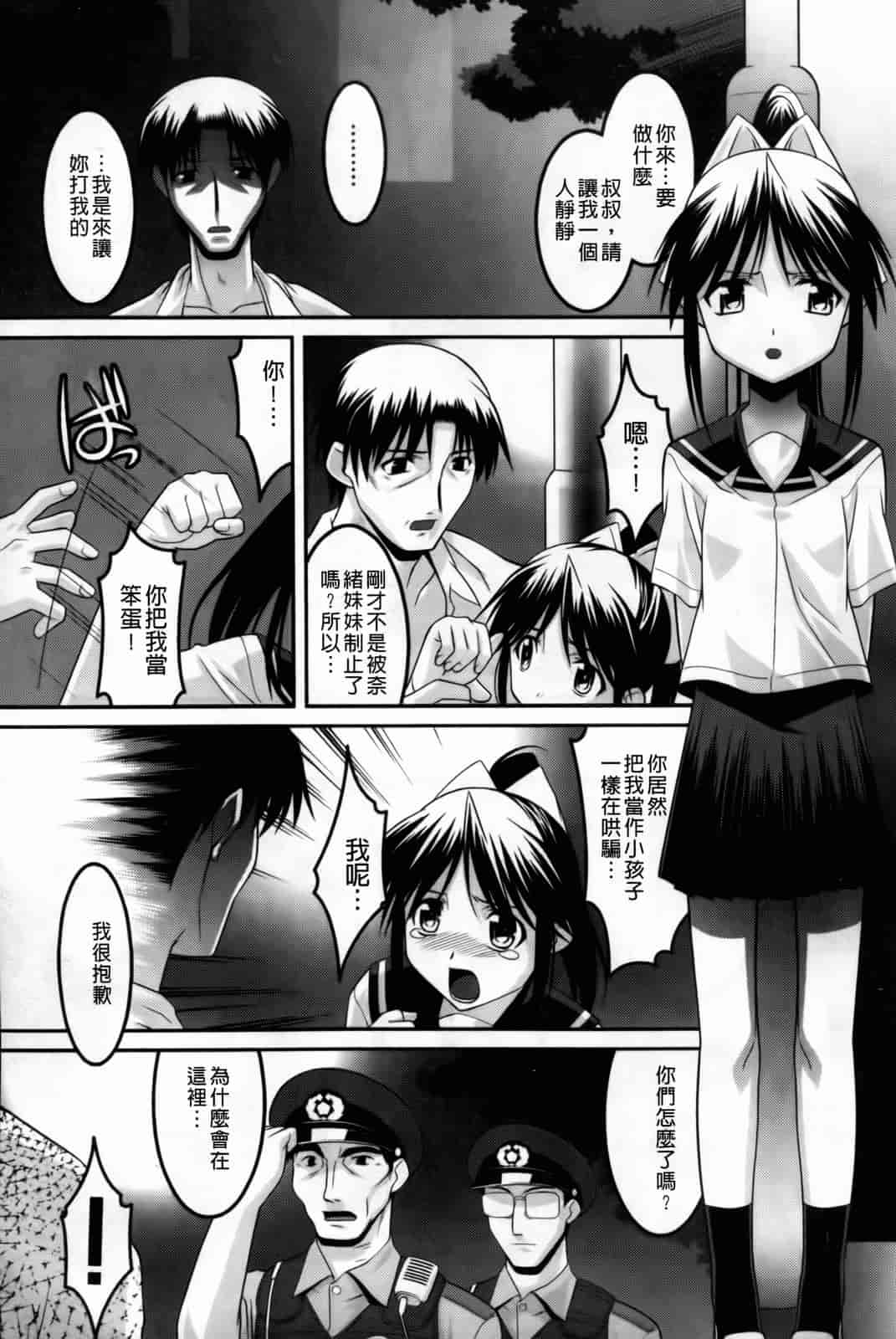 汉化版-[ひめはち] 幼乱三姉妹_第3集