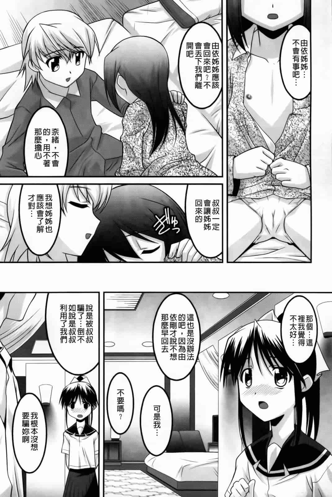 汉化版-[ひめはち] 幼乱三姉妹_第3集