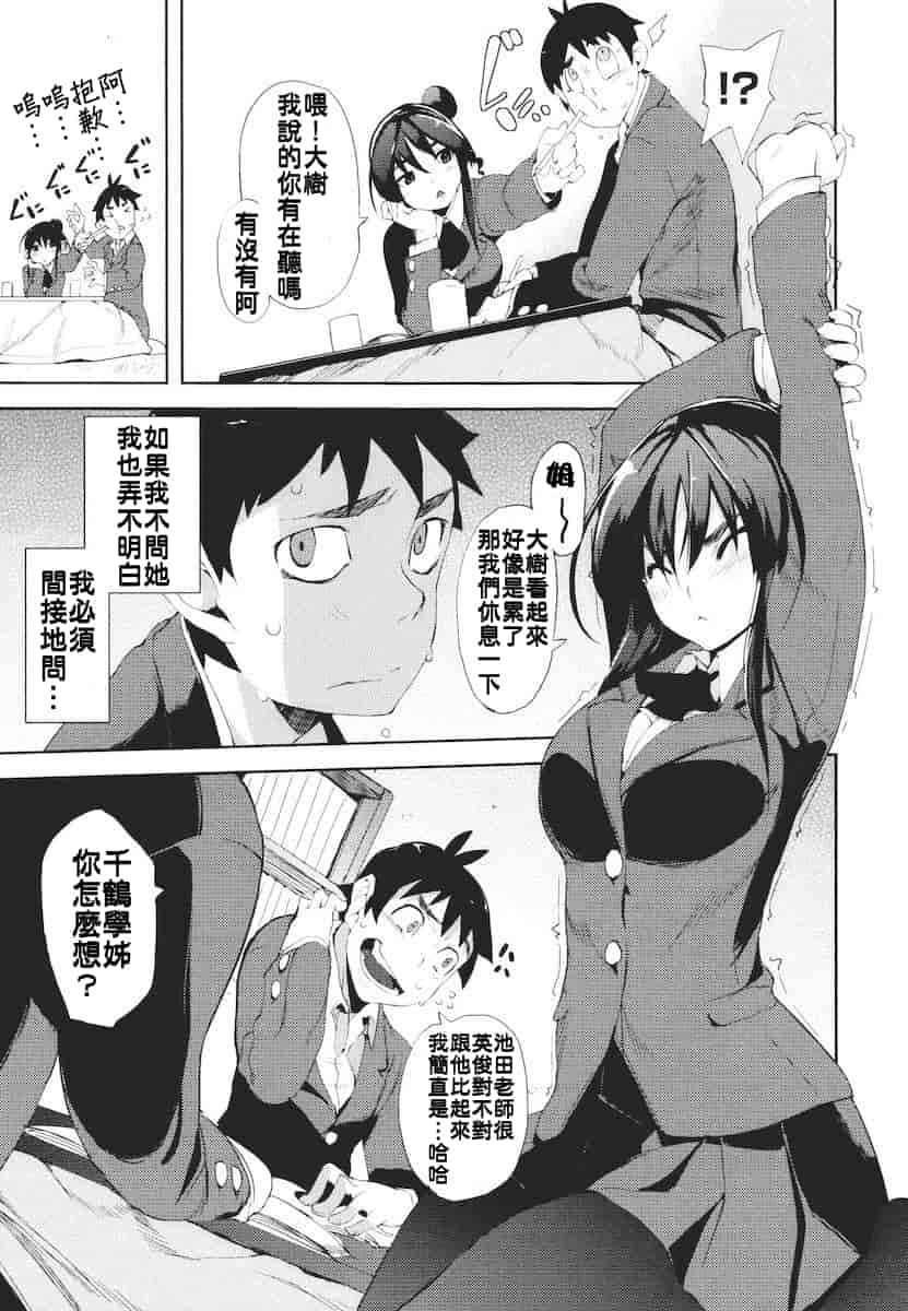 汉化版-[ひょころー] かくしデレ_第3集