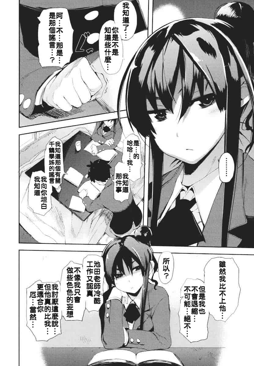 汉化版-[ひょころー] かくしデレ_第3集