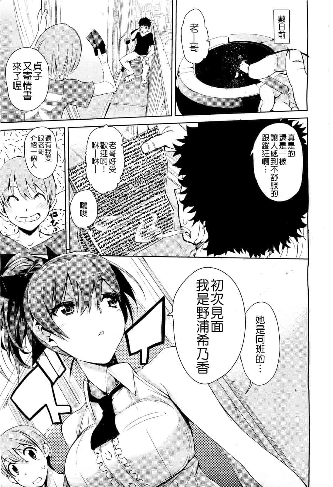 汉化版-[ひょころー] かくしデレ_第1集