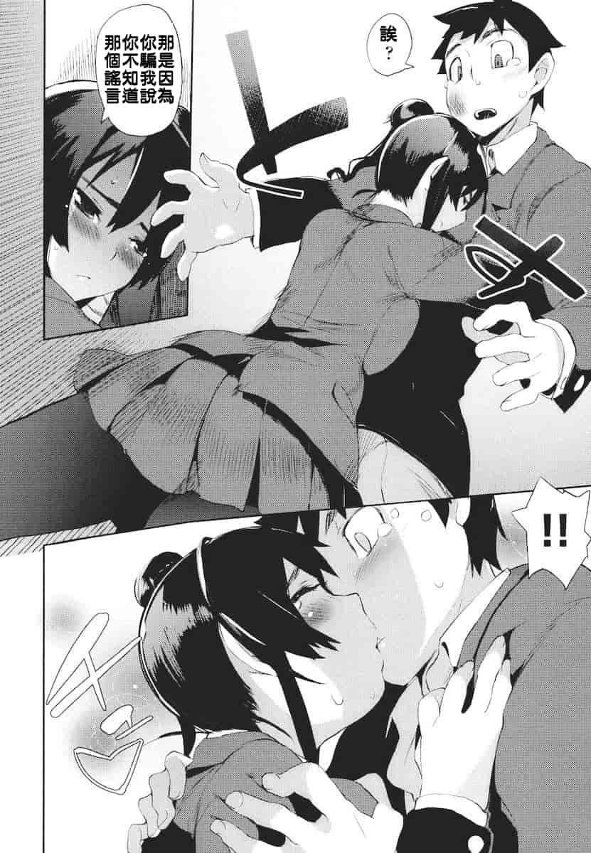 汉化版-[ひょころー] かくしデレ_第3集
