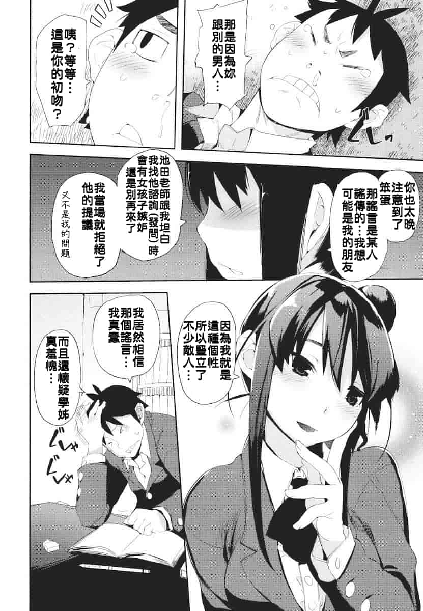 汉化版-[ひょころー] かくしデレ_第3集