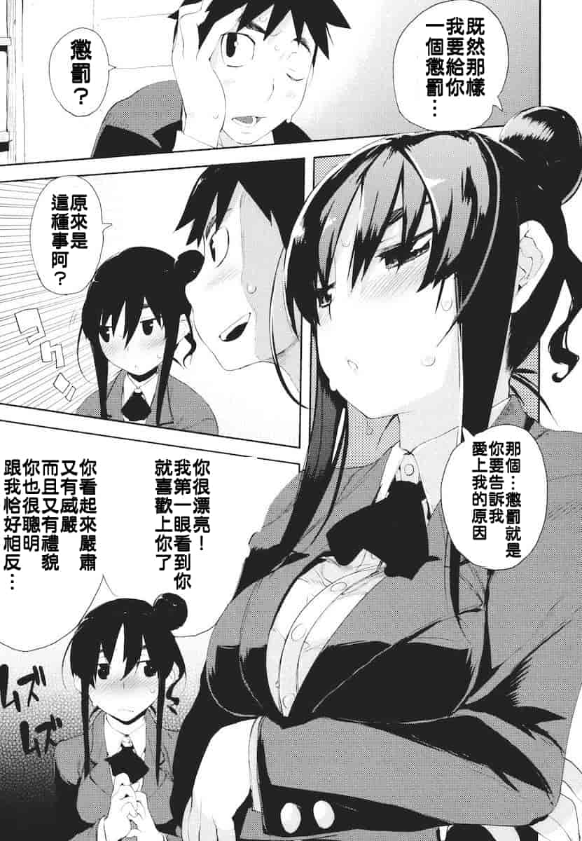 汉化版-[ひょころー] かくしデレ_第3集