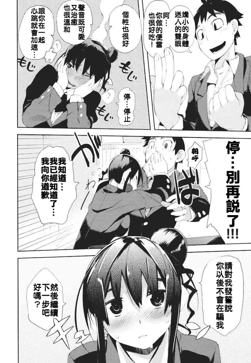汉化版-[ひょころー] かくしデレ_第3集