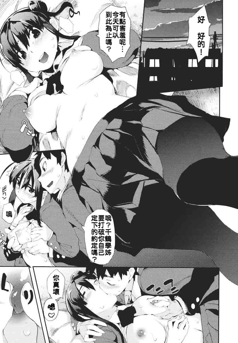 汉化版-[ひょころー] かくしデレ_第3集