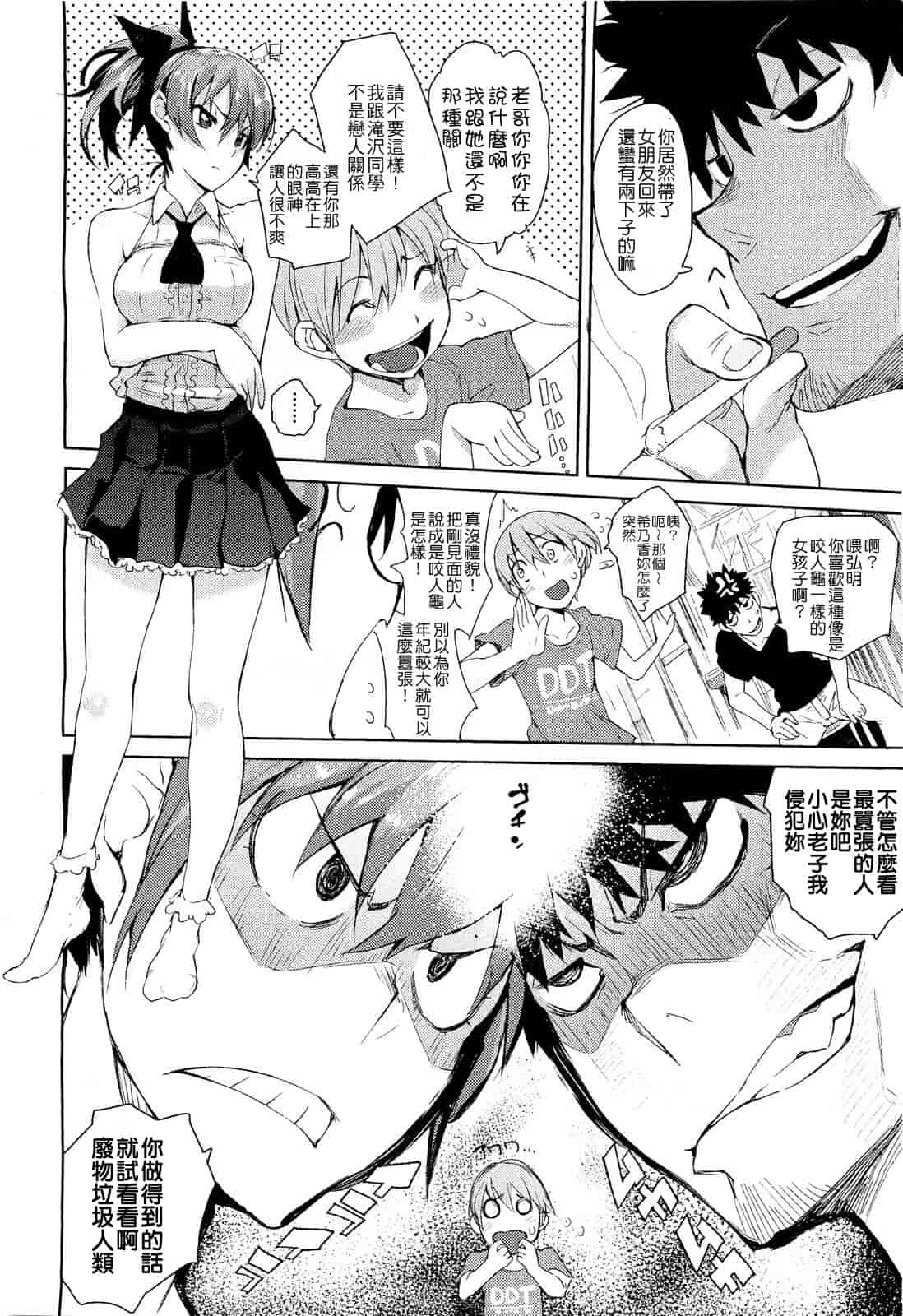 汉化版-[ひょころー] かくしデレ_第1集