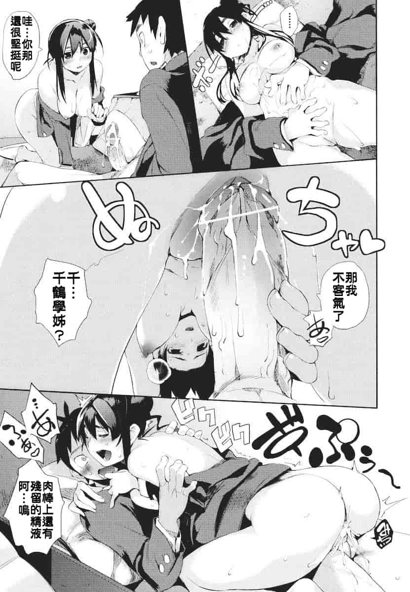 汉化版-[ひょころー] かくしデレ_第3集