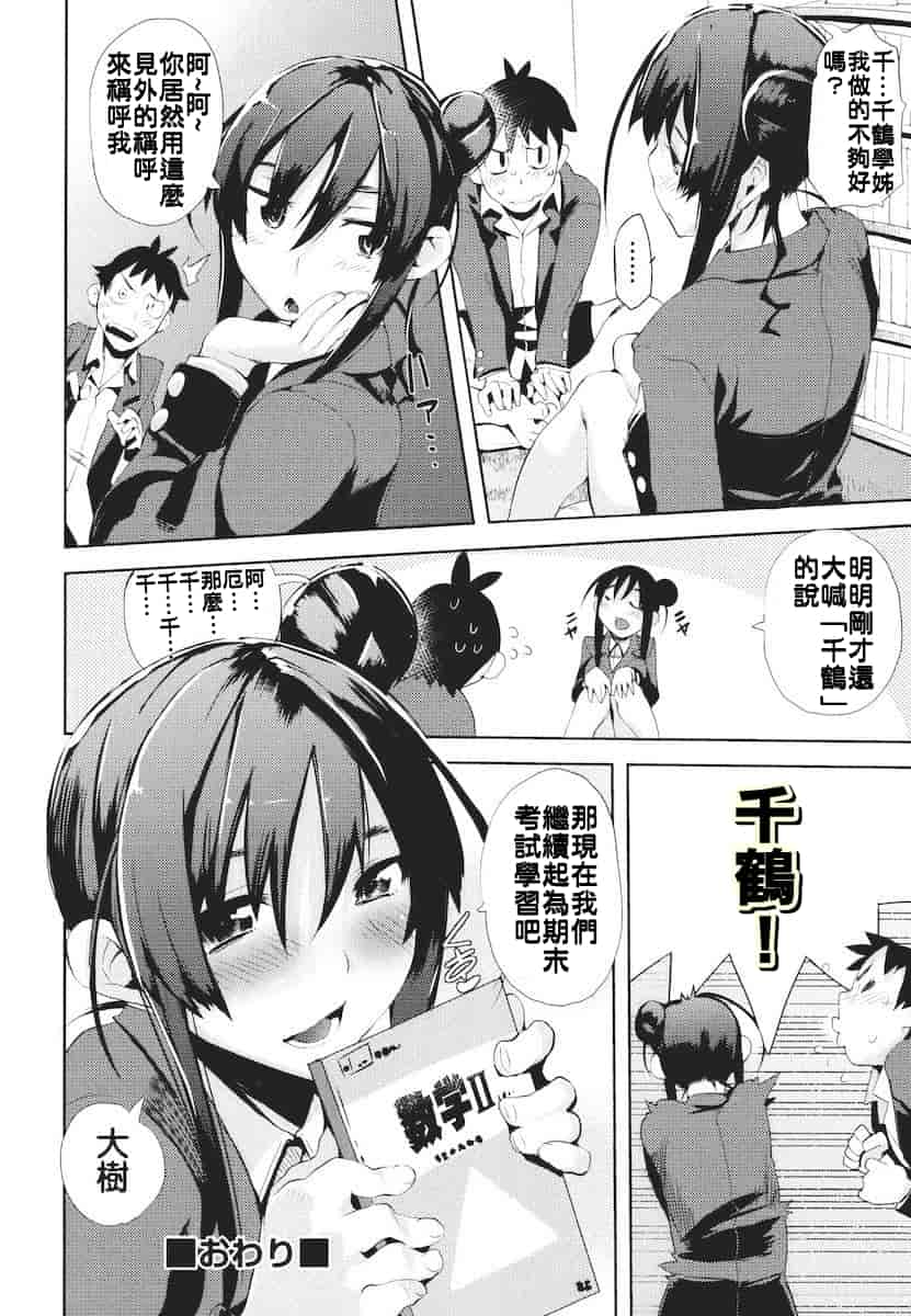汉化版-[ひょころー] かくしデレ_第3集