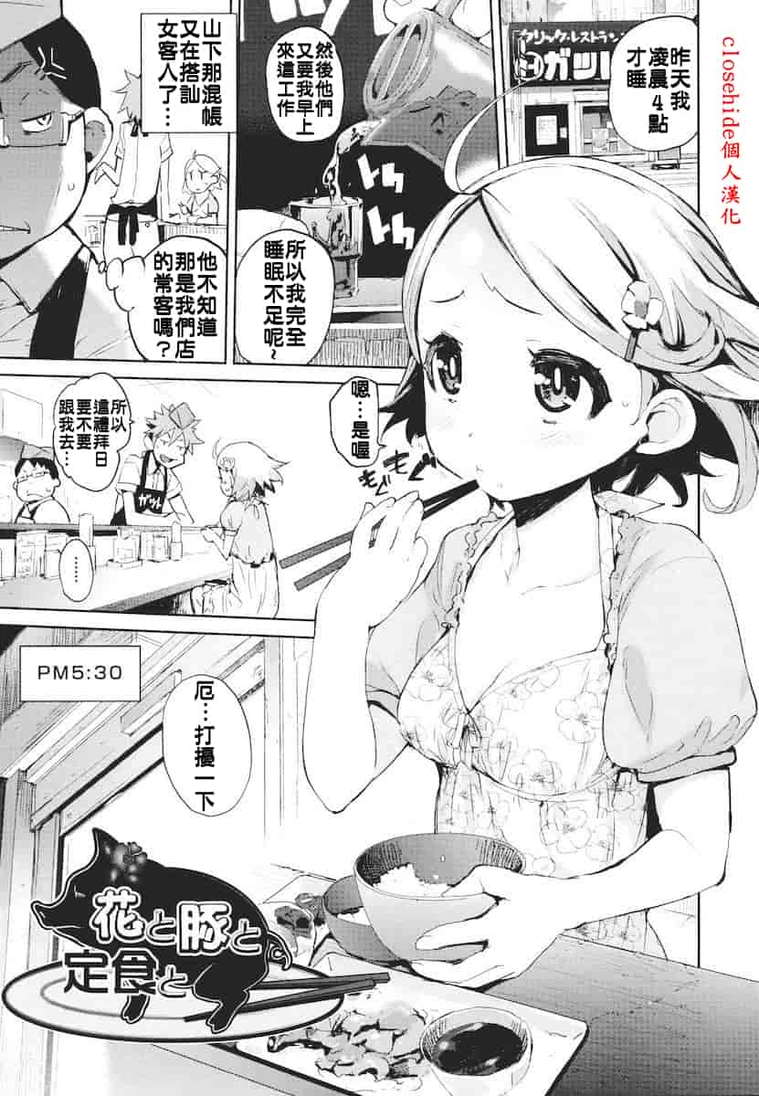 汉化版-[ひょころー] かくしデレ_第3集