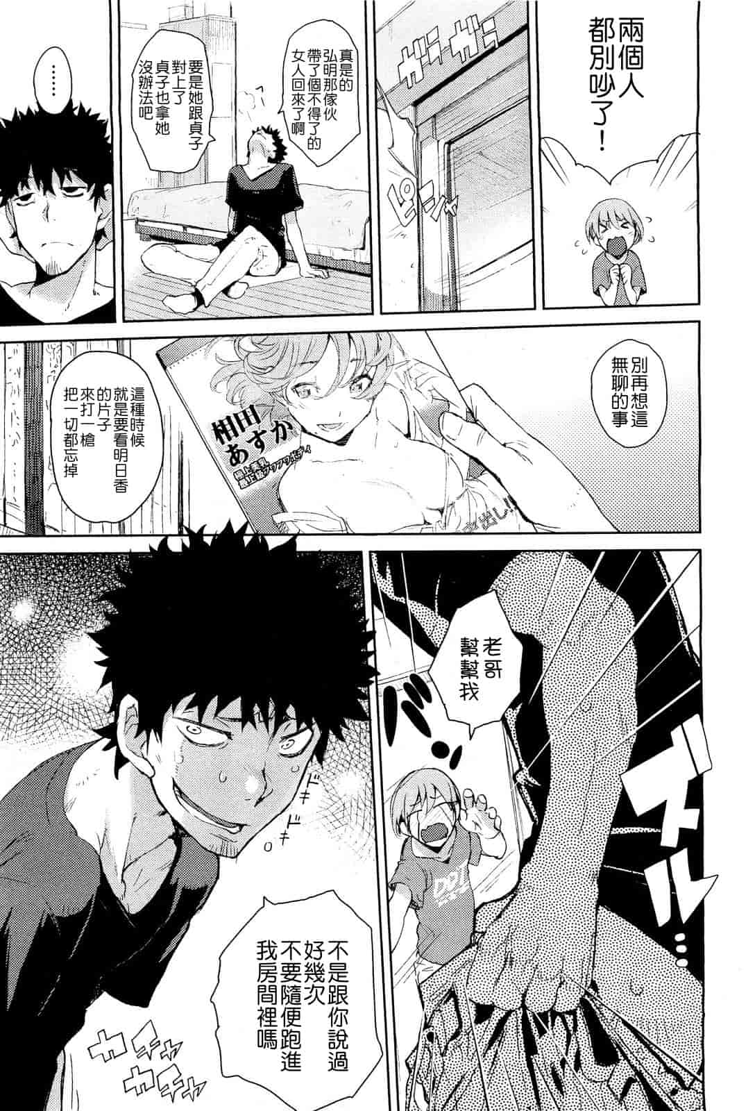 汉化版-[ひょころー] かくしデレ_第1集