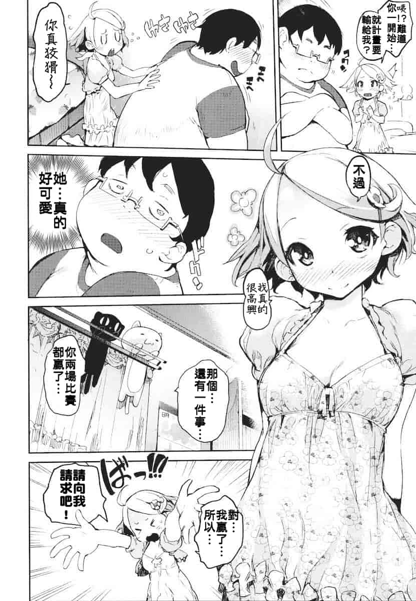 汉化版-[ひょころー] かくしデレ_第4集
