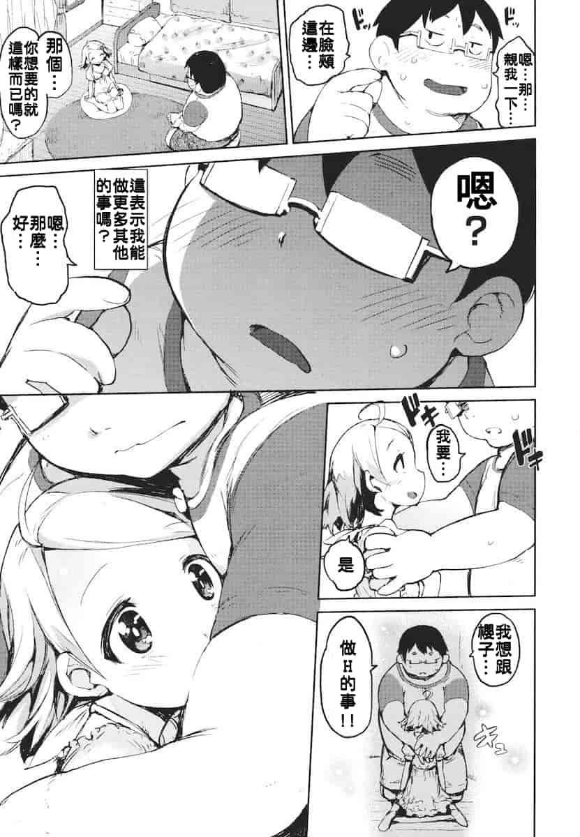 汉化版-[ひょころー] かくしデレ_第4集