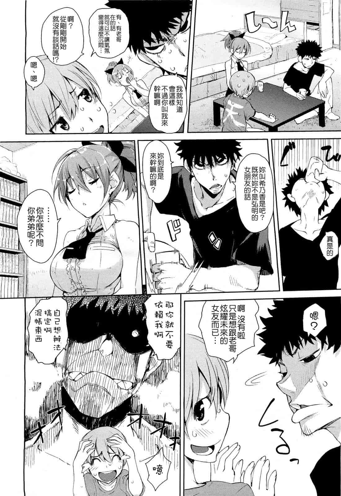 汉化版-[ひょころー] かくしデレ_第1集