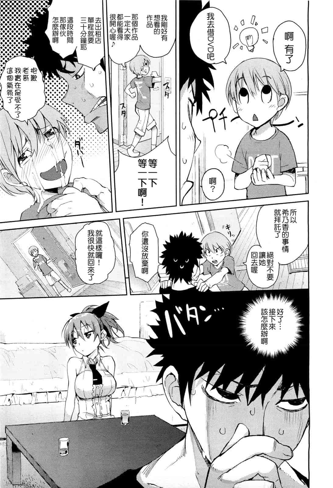 汉化版-[ひょころー] かくしデレ_第1集