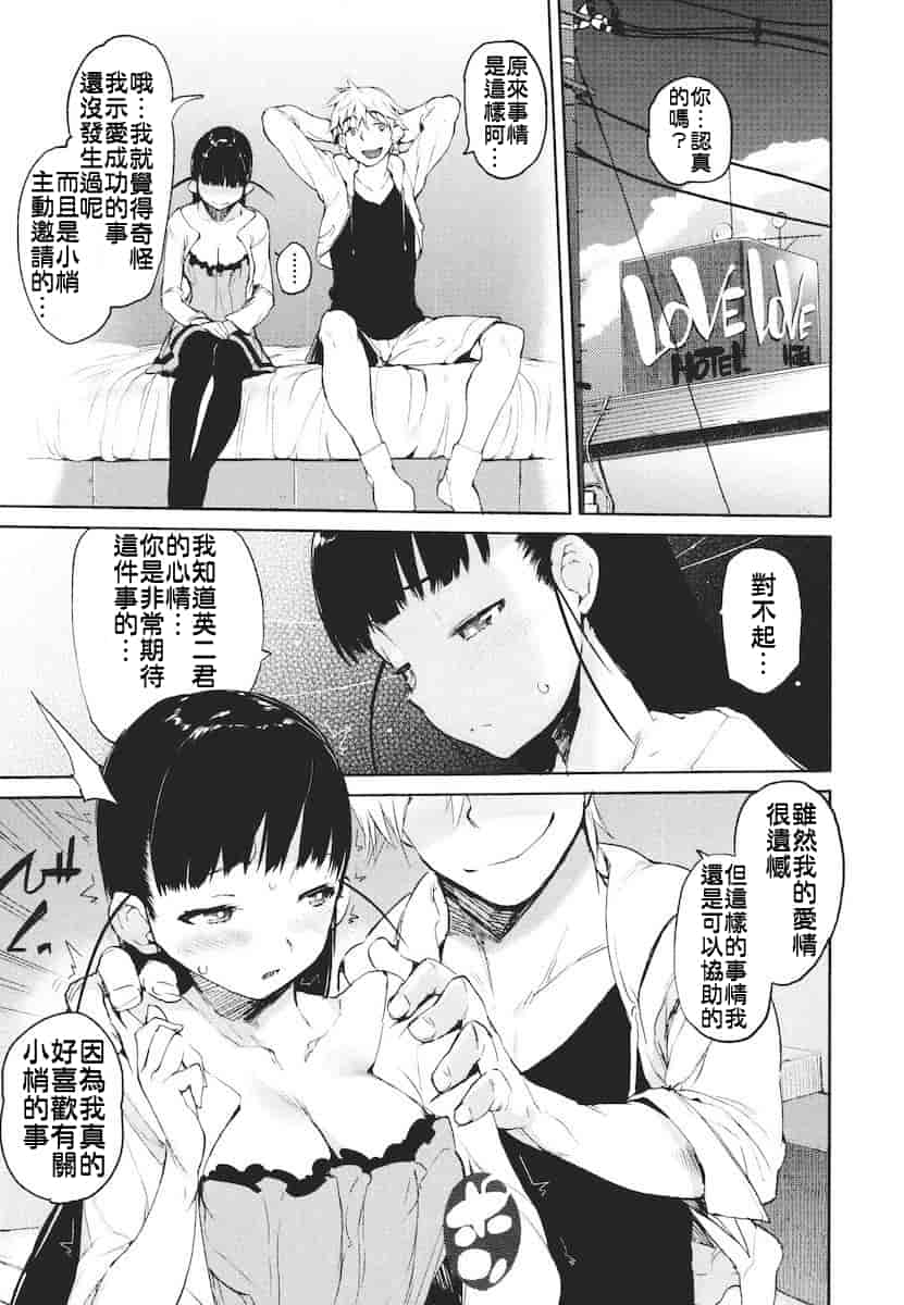 汉化版-[ひょころー] かくしデレ_第5集