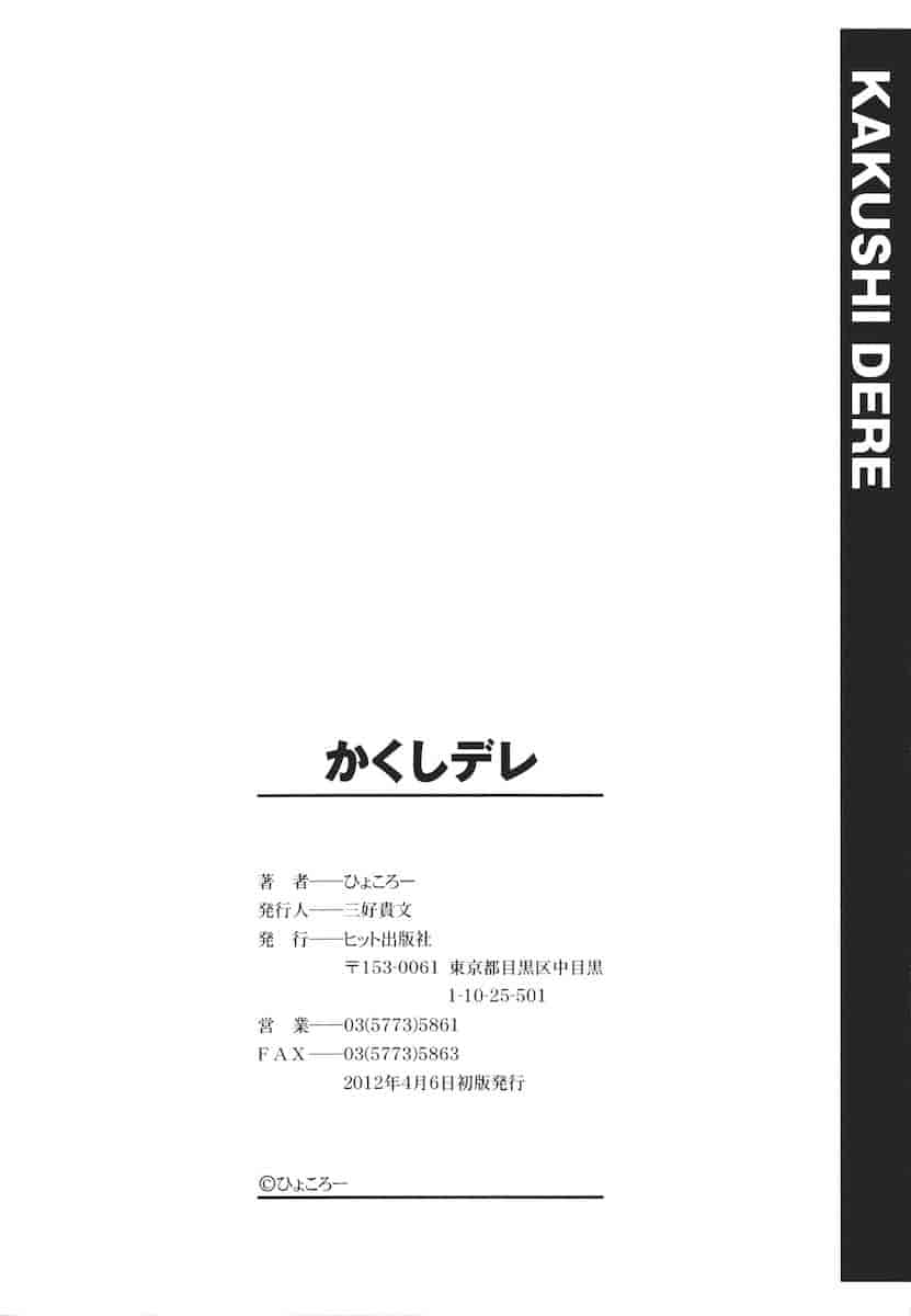 汉化版-[ひょころー] かくしデレ_第6集