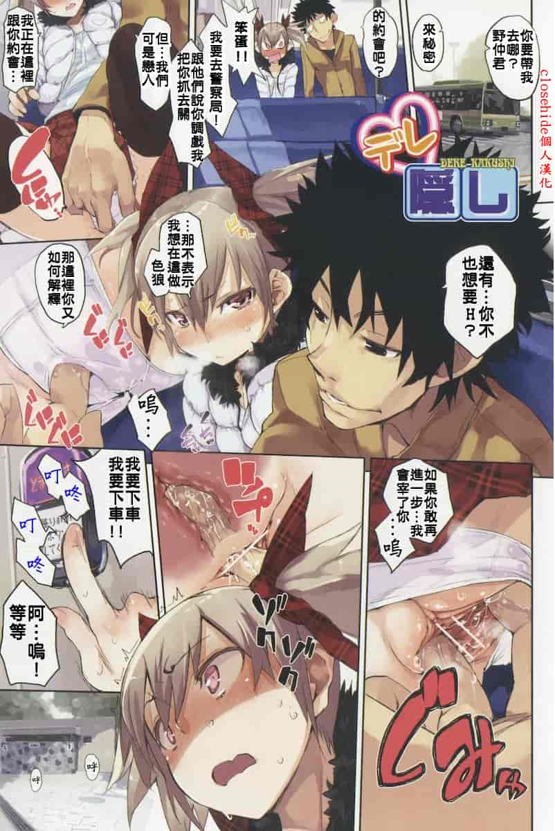 汉化版-[ひょころー] かくしデレ_第6集