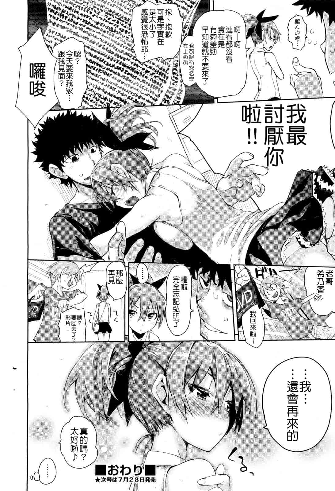 汉化版-[ひょころー] かくしデレ_第1集