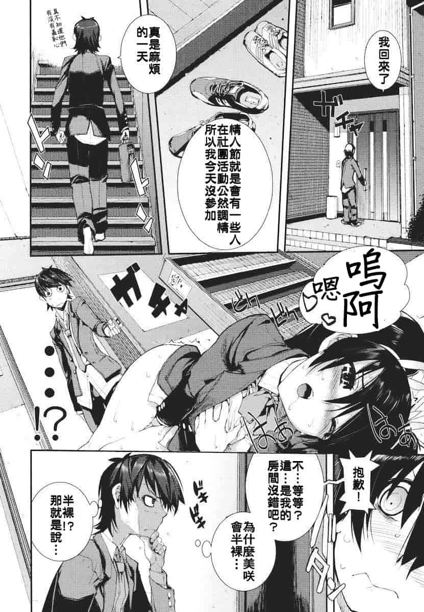 汉化版-[ひょころー] かくしデレ_第2集
