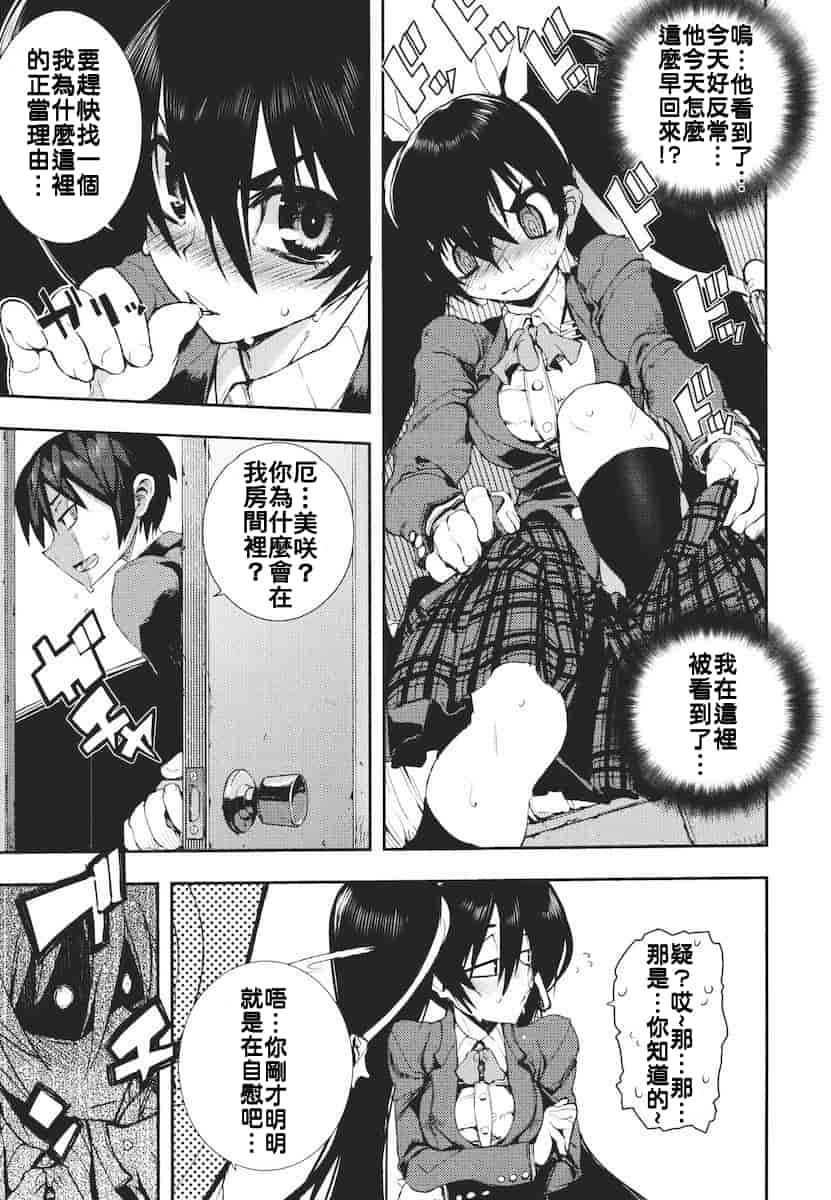 汉化版-[ひょころー] かくしデレ_第2集