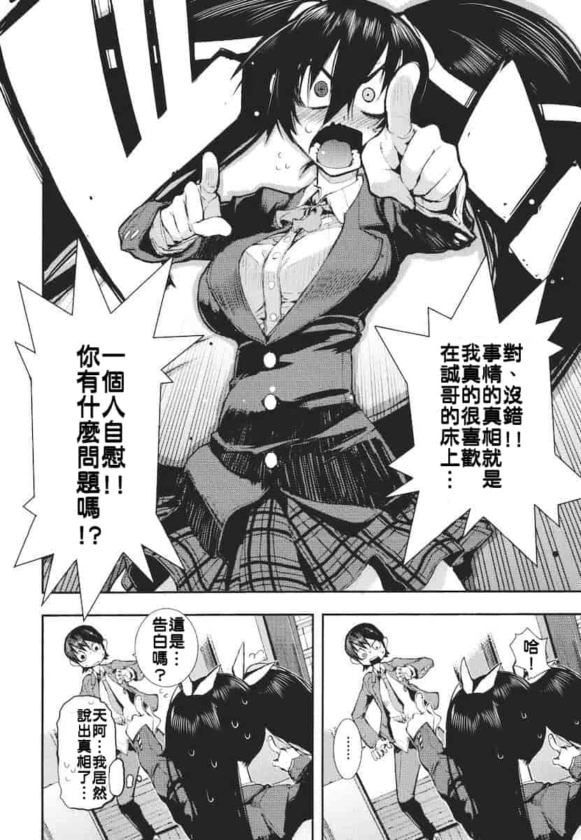 汉化版-[ひょころー] かくしデレ_第2集