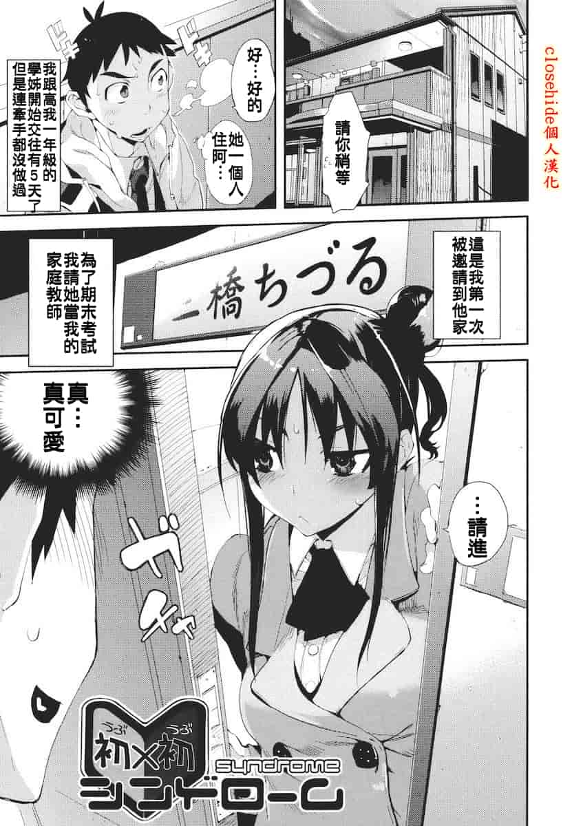 汉化版-[ひょころー] かくしデレ_第3集