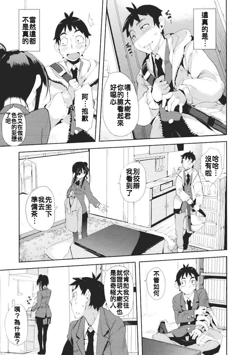 汉化版-[ひょころー] かくしデレ_第3集