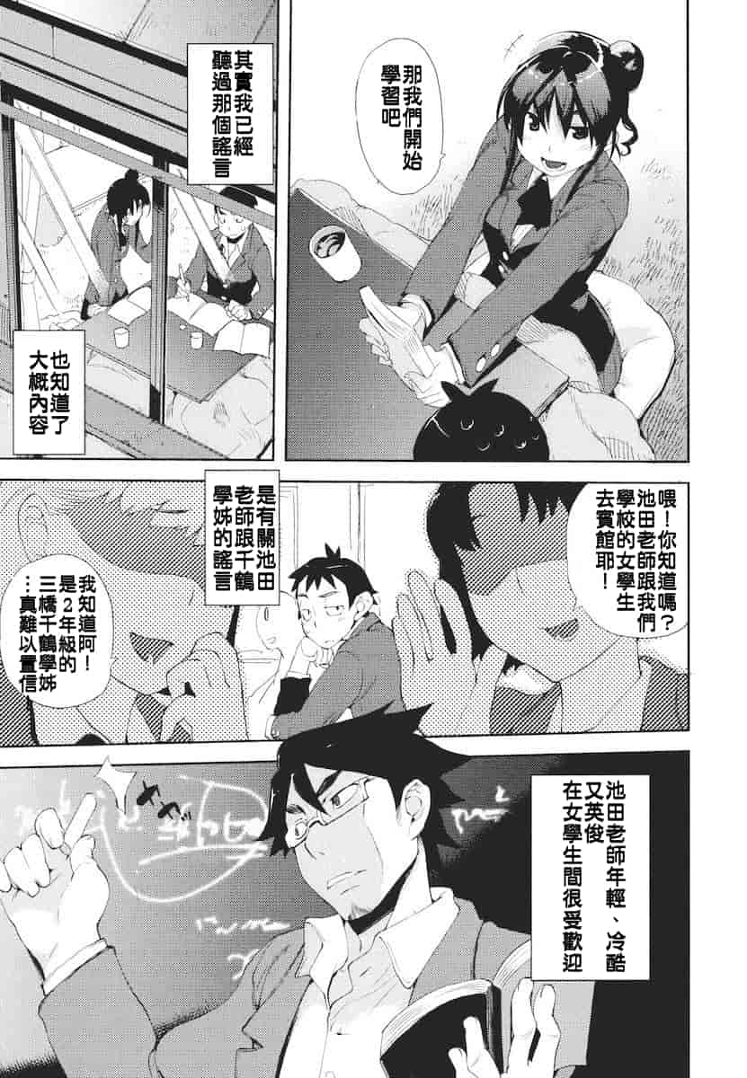 汉化版-[ひょころー] かくしデレ_第3集