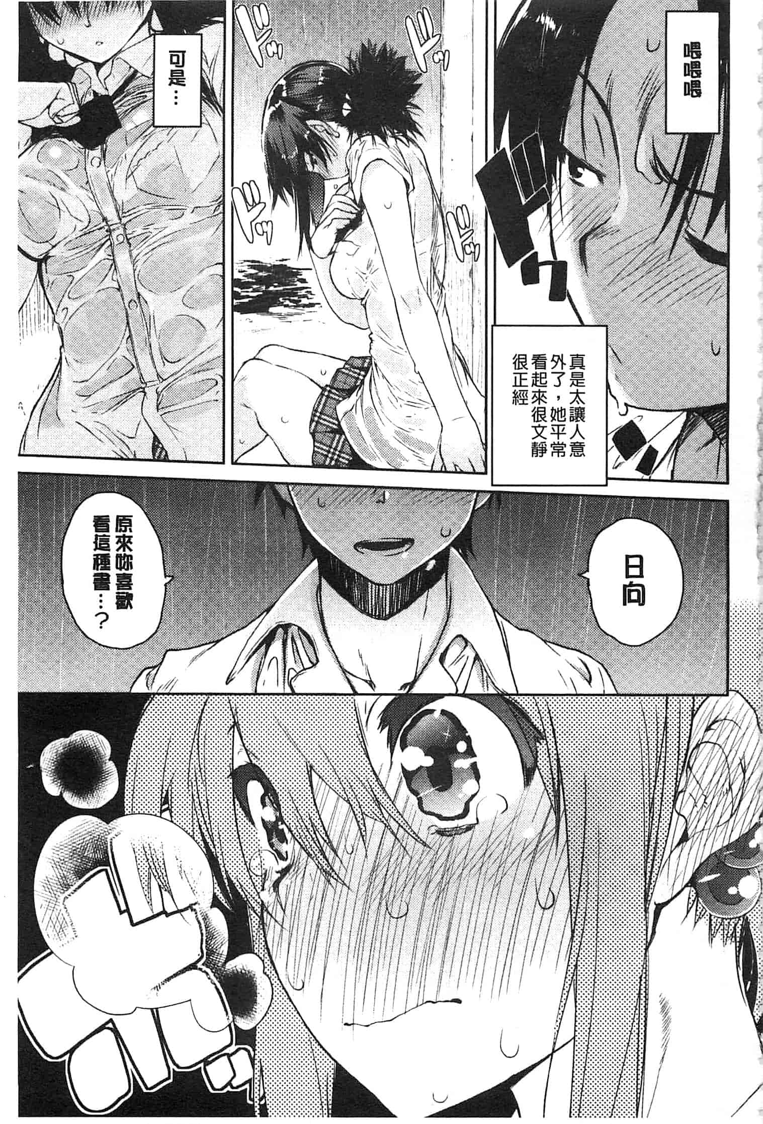 汉化版-[ひょころー] とろけまなこ_第3集