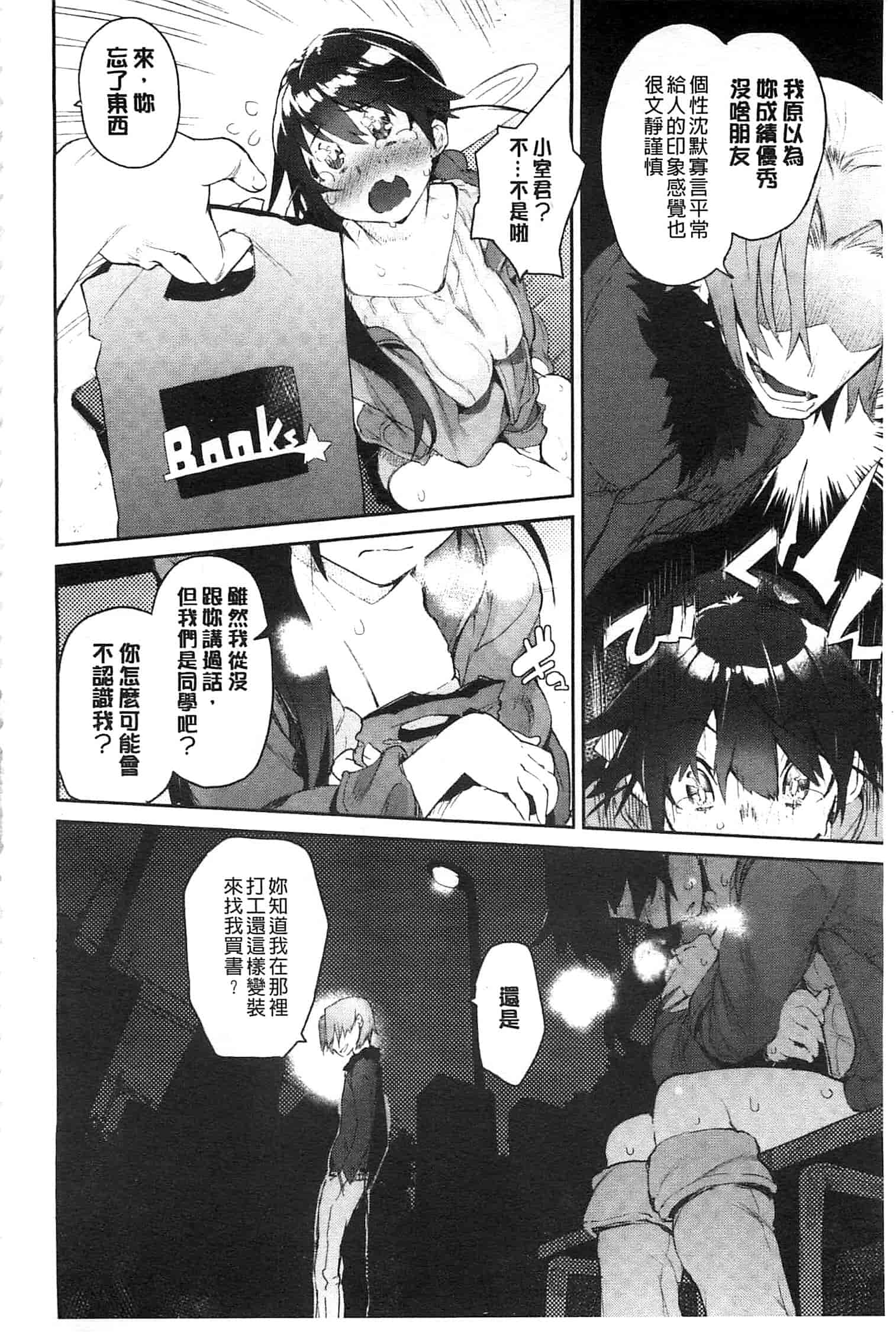 汉化版-[ひょころー] とろけまなこ_第1集