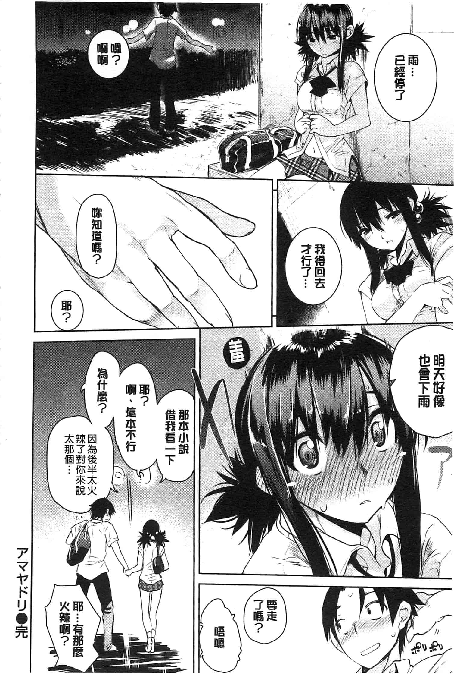 汉化版-[ひょころー] とろけまなこ_第3集