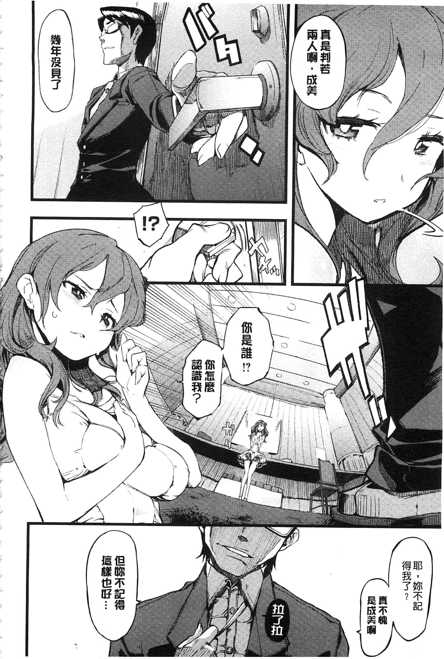 汉化版-[ひょころー] とろけまなこ_第3集