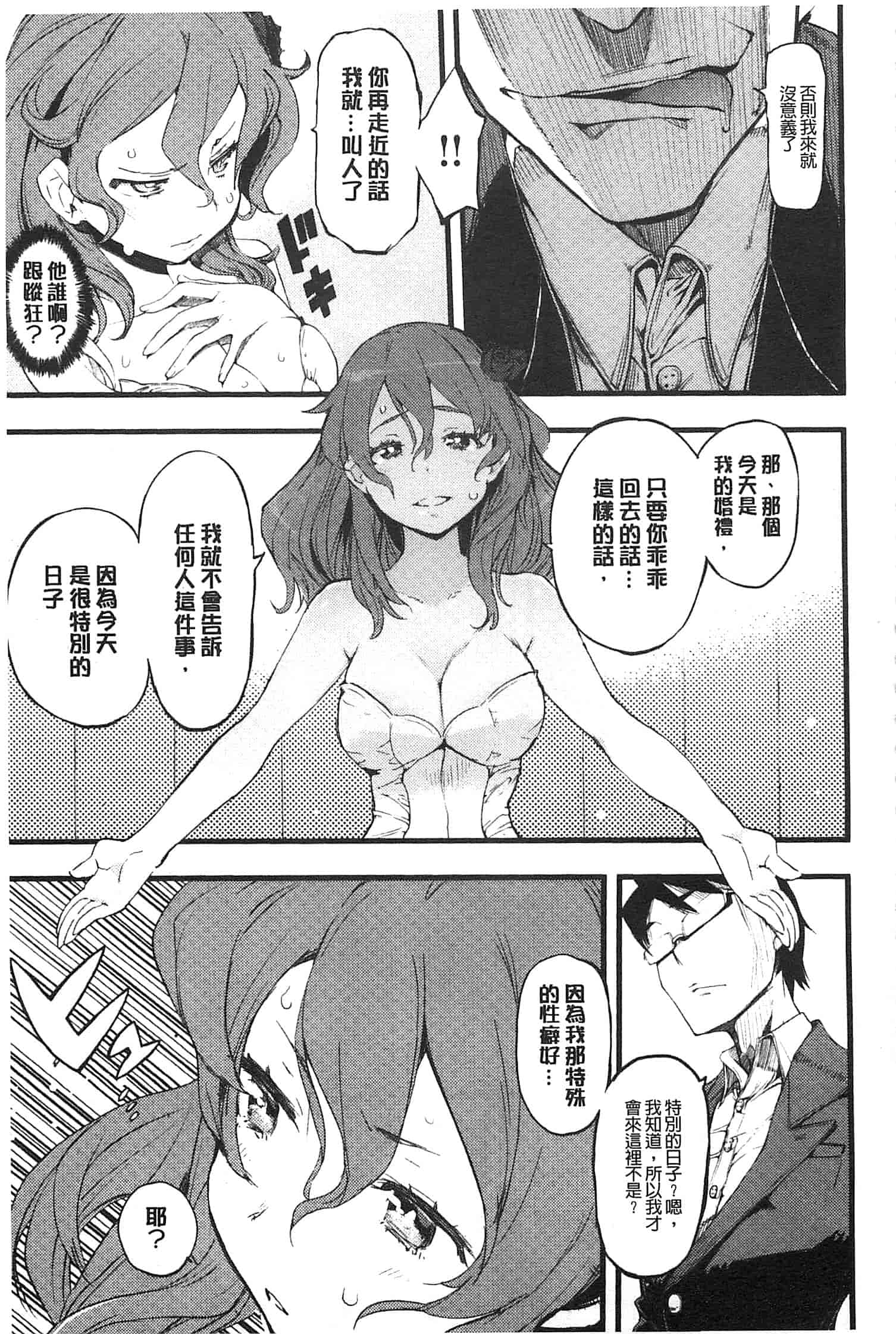 汉化版-[ひょころー] とろけまなこ_第3集