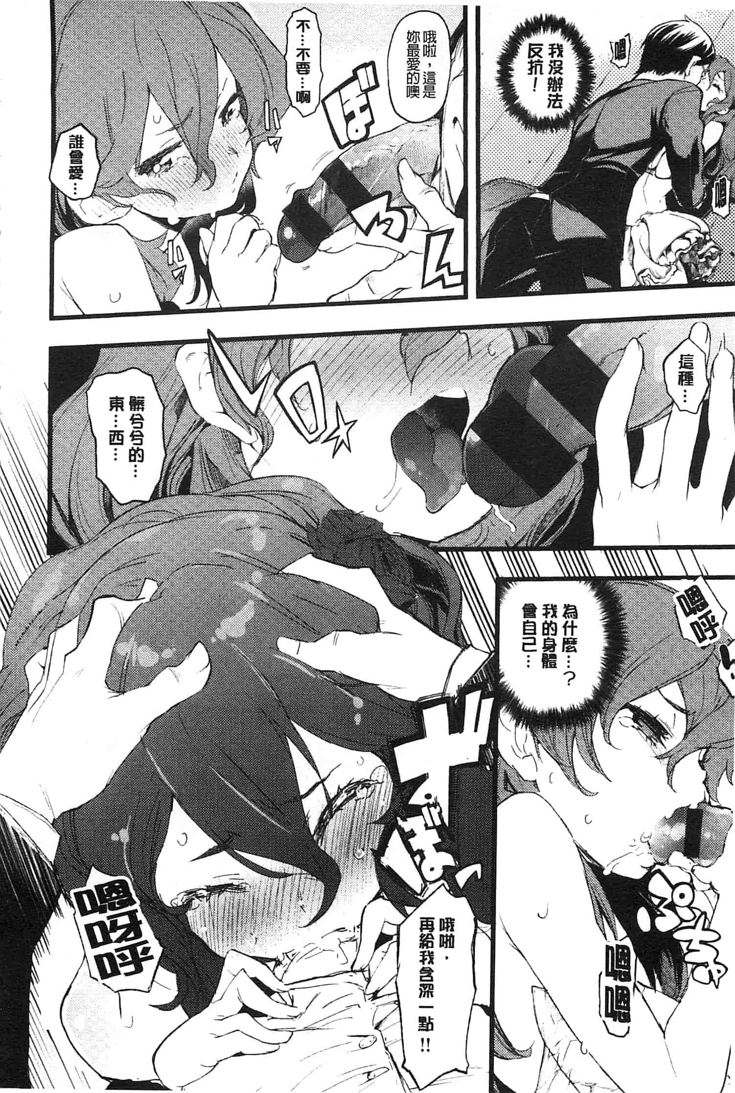 汉化版-[ひょころー] とろけまなこ_第3集