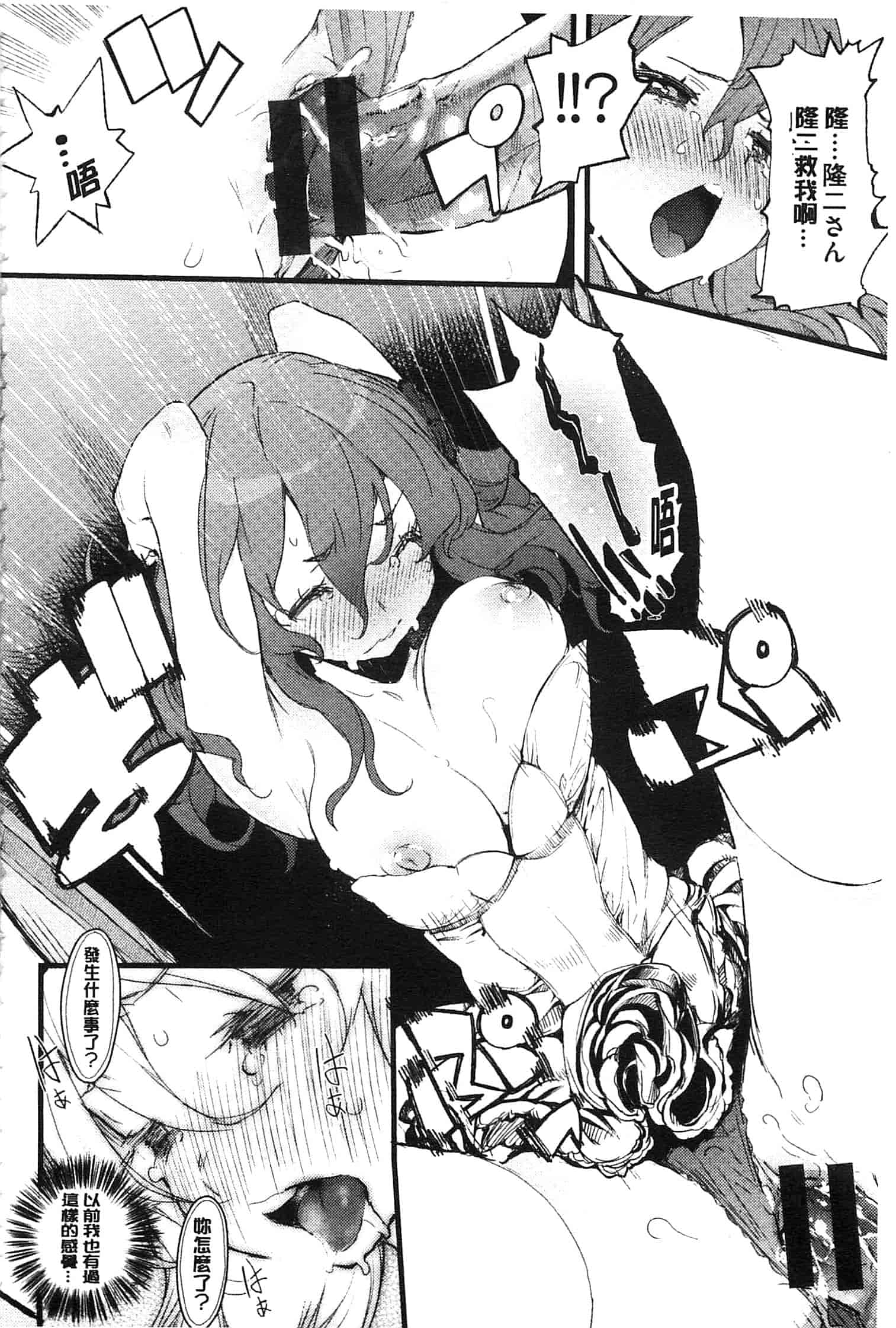汉化版-[ひょころー] とろけまなこ_第4集