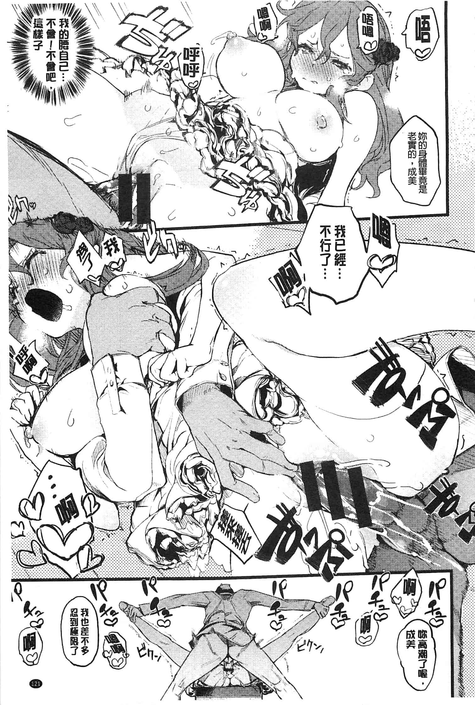 汉化版-[ひょころー] とろけまなこ_第4集