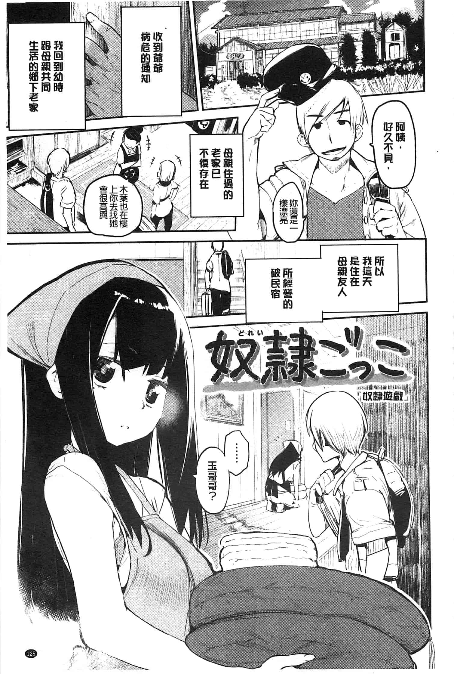 汉化版-[ひょころー] とろけまなこ_第4集