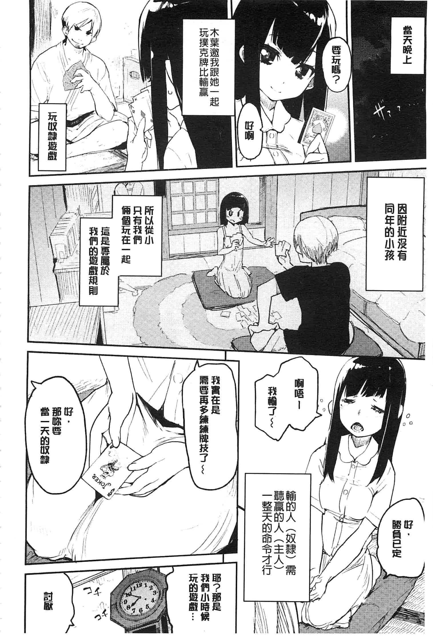 汉化版-[ひょころー] とろけまなこ_第4集