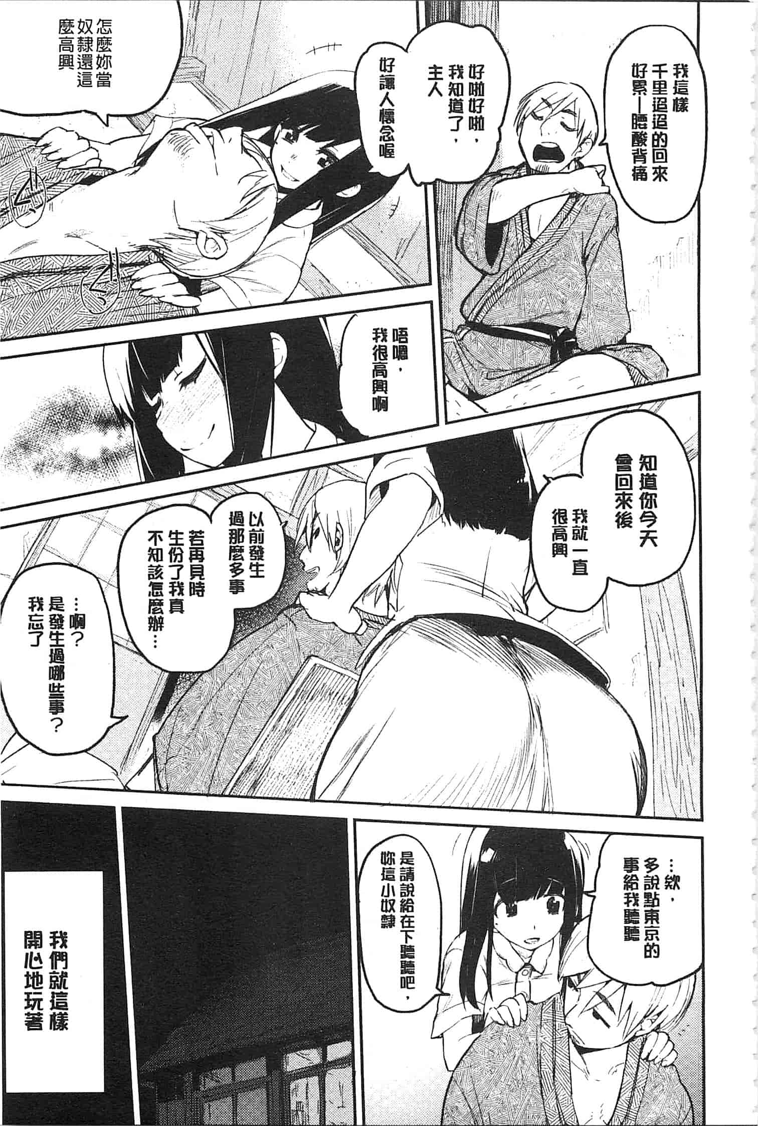 汉化版-[ひょころー] とろけまなこ_第4集