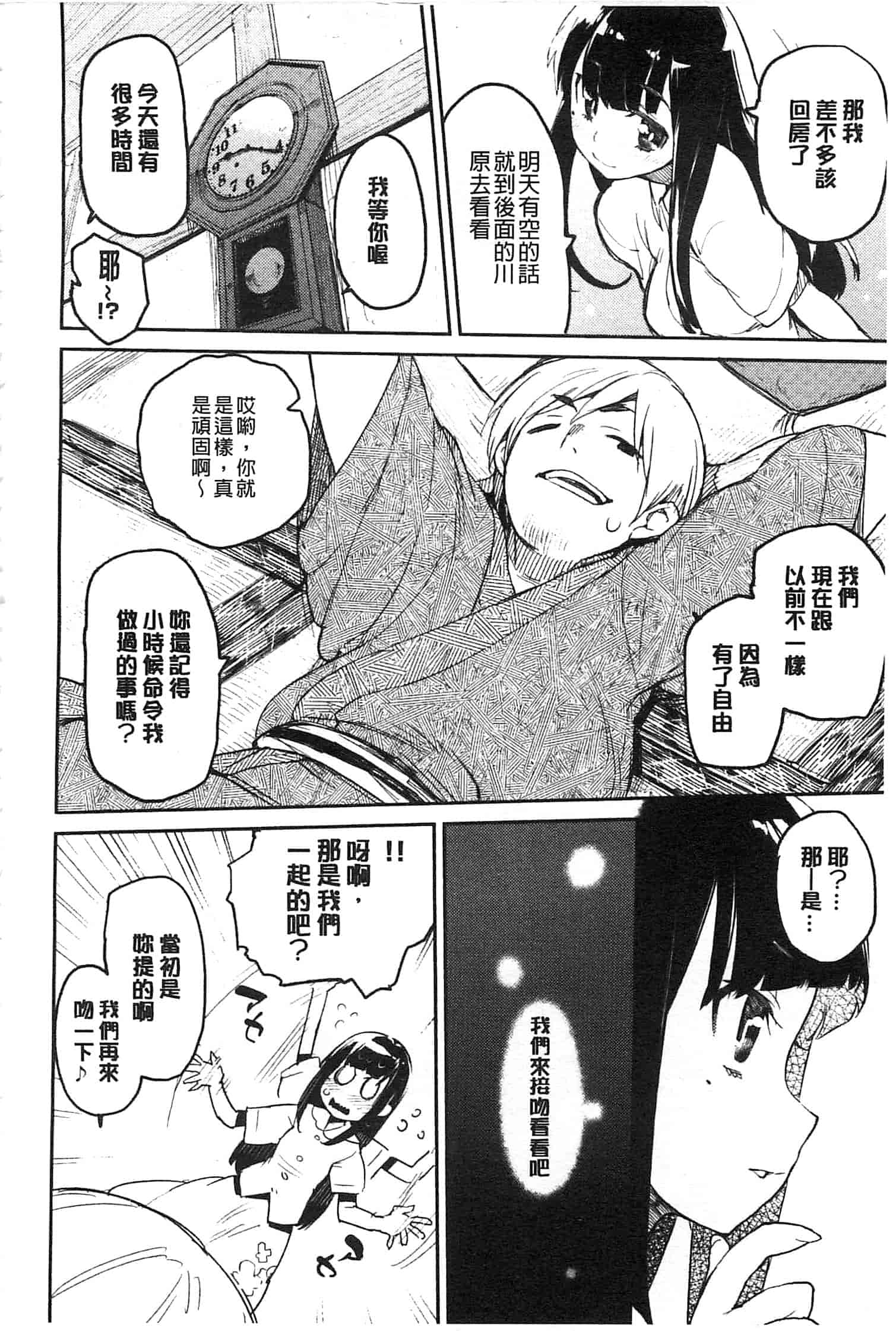 汉化版-[ひょころー] とろけまなこ_第4集
