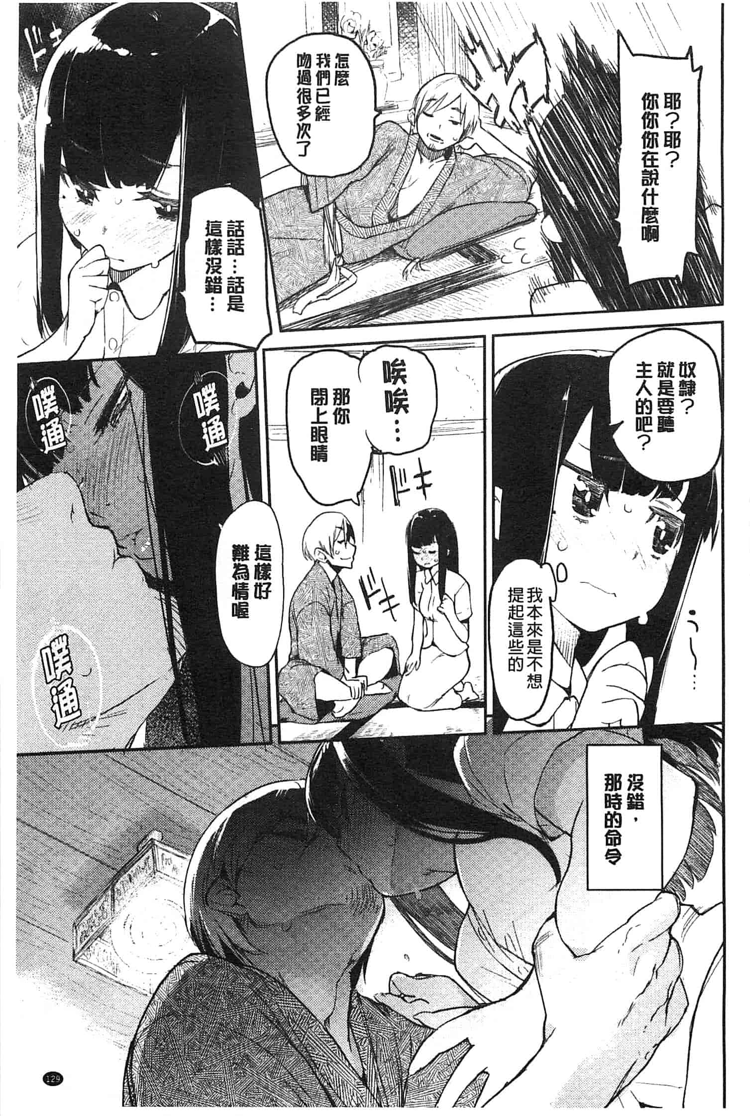 汉化版-[ひょころー] とろけまなこ_第4集